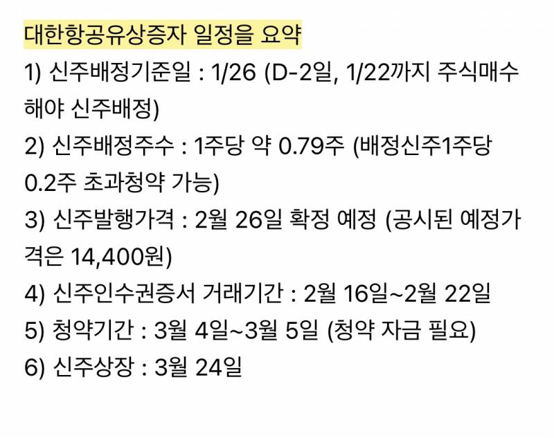[국내주식] 유상증자 잘아는사람?? 주린이라 질문좀 ㅠㅠ - 인스티즈(instiz) 주식 카테고리