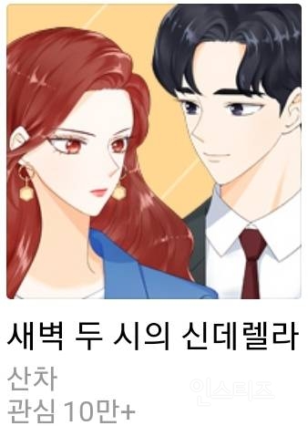 내 기준 썸네일 두 주인공 느낌 비슷한 네이버 만화 💃🕴 | 인스티즈