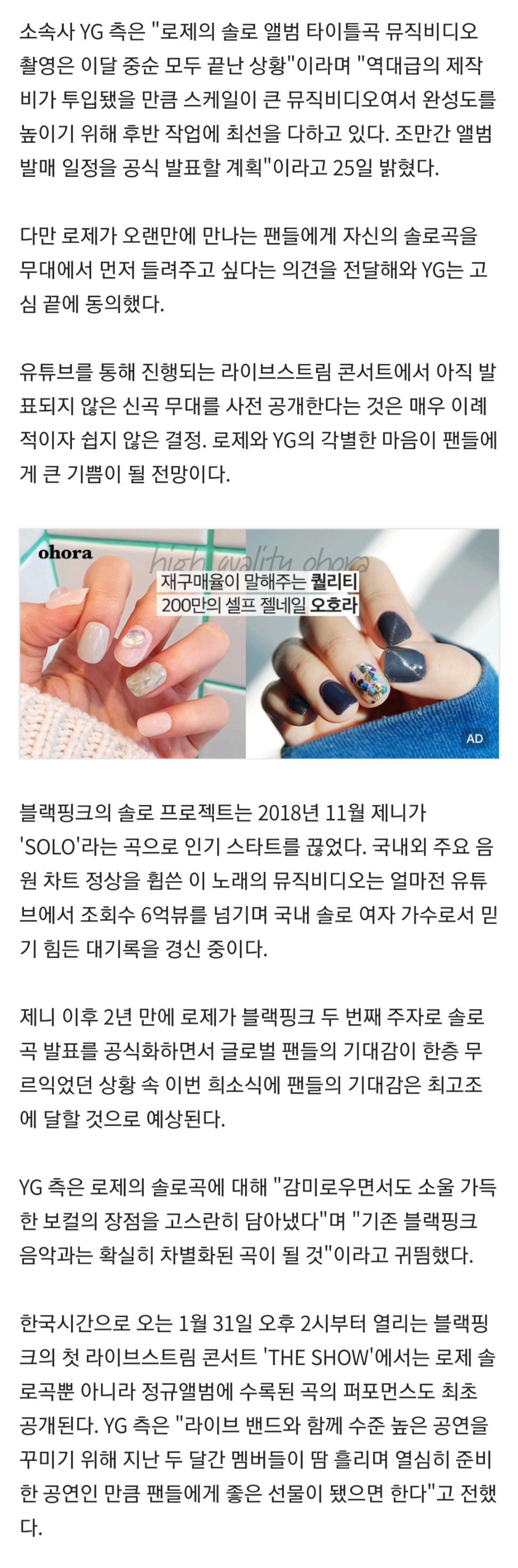 [정보/소식] 블랙핑크 로제 첫 솔로곡, 1월 31일 공개 | 인스티즈