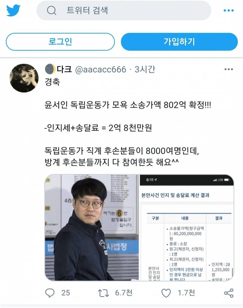 윤서인 '독립운동가 모욕'발언에 소송가액 802억원 확정 | 인스티즈