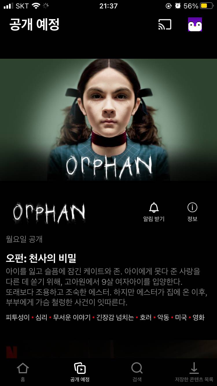 와 넷플 오펀 올라와ㅋㅋㅋㅋ - 인스티즈(instiz) 일상 카테고리