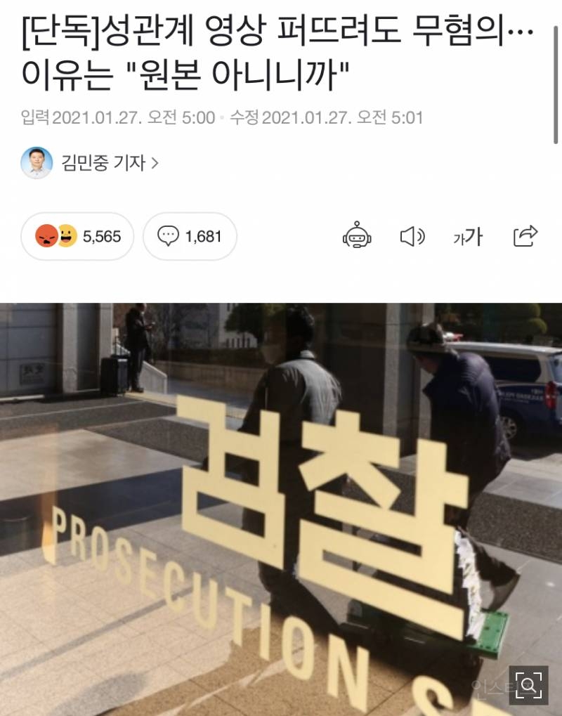 [단독] 성관계 영상 퍼뜨려도 무혐의이유는 "원본 아니니까" | 인스티즈