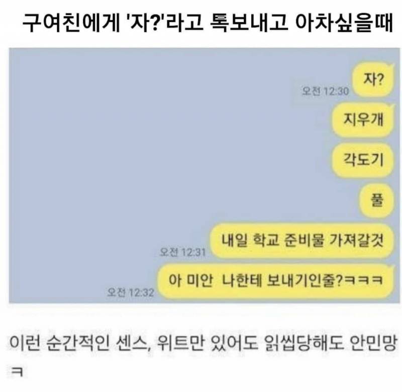 (유용정보글!!) 구애인한테 자?라고 문자 잘못보냈을 때 대처법 | 인스티즈