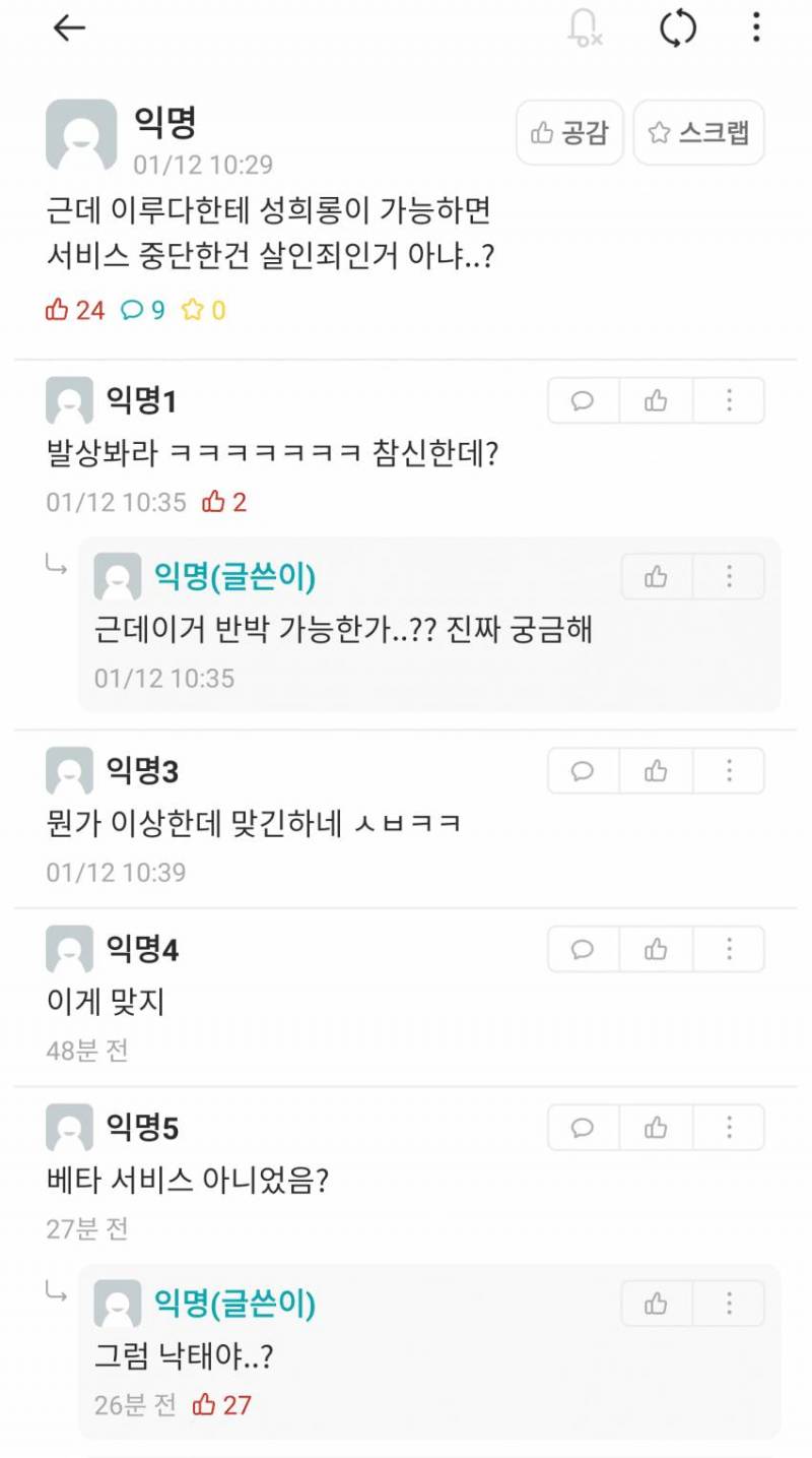 아 인포에서 핫한 이루다 폐지에 대해서 익명의 의견이 궁금하다 ㅋㅋㅋㅋㅋㅋㅋㅋ | 인스티즈