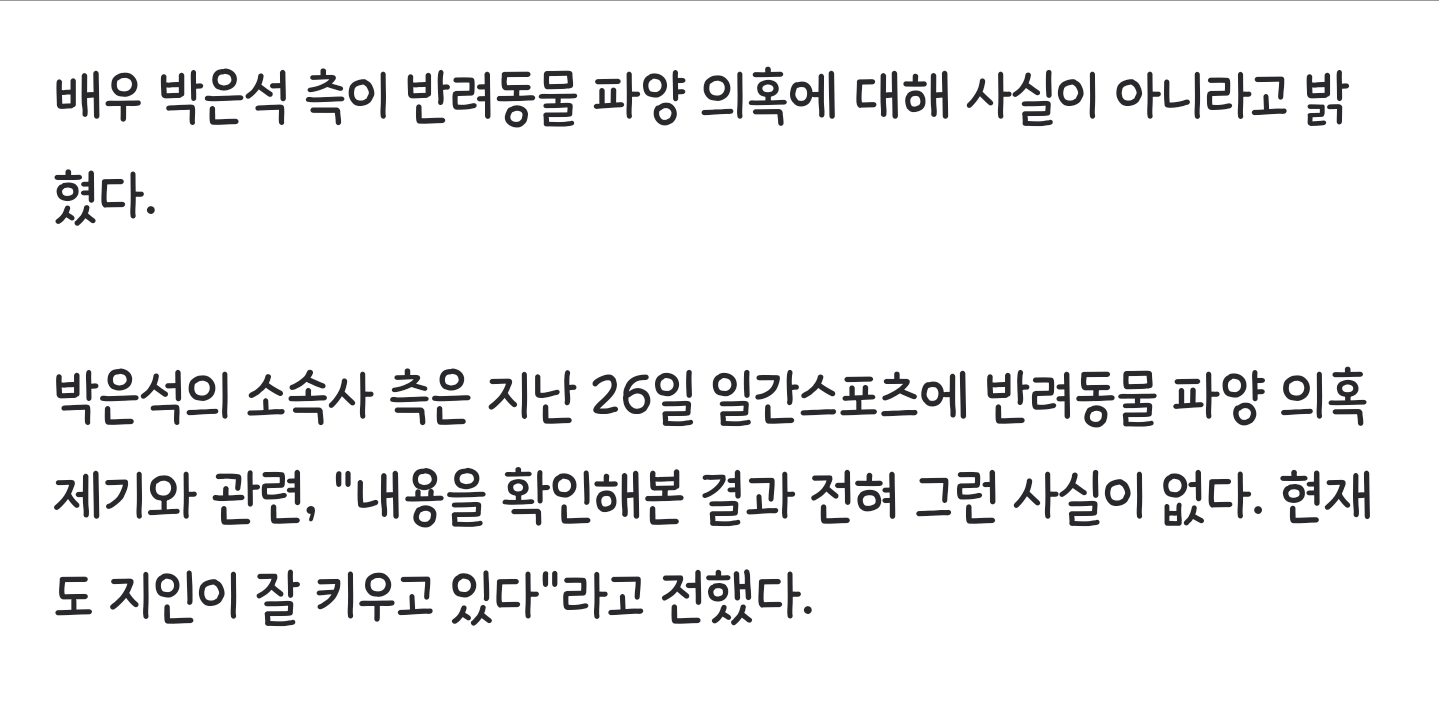 [정보/소식] 박은석 측, 반려동물 파양의혹 "현재 지인이 키워" 해명 | 인스티즈
