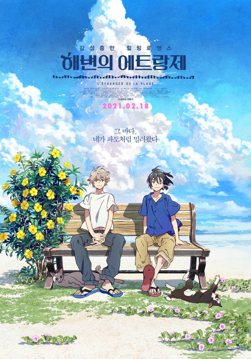 영화 '해변의 에트랑제' 예매권 이벤트에 회원 여러분을 초대합니다 | 인스티즈