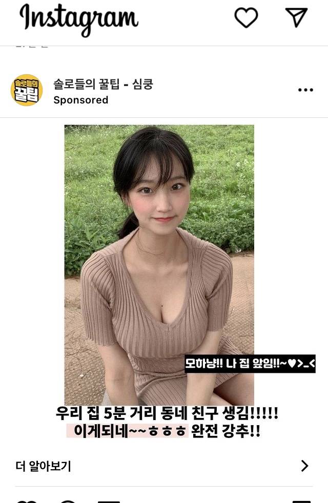남친 인스타 홈 그거볼때 나오는 광고들이거든?? - 인스티즈(instiz) 카테고리 남친 인스타 홈 그거볼때 나오는 광고들이거든?? - 인스티즈(Instiz) 카테고리