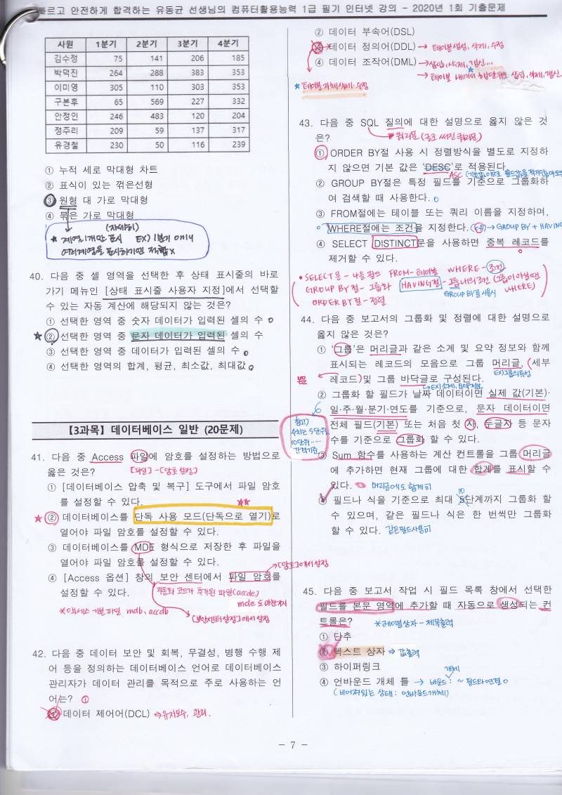 컴활자료2020-1회차! | 인스티즈