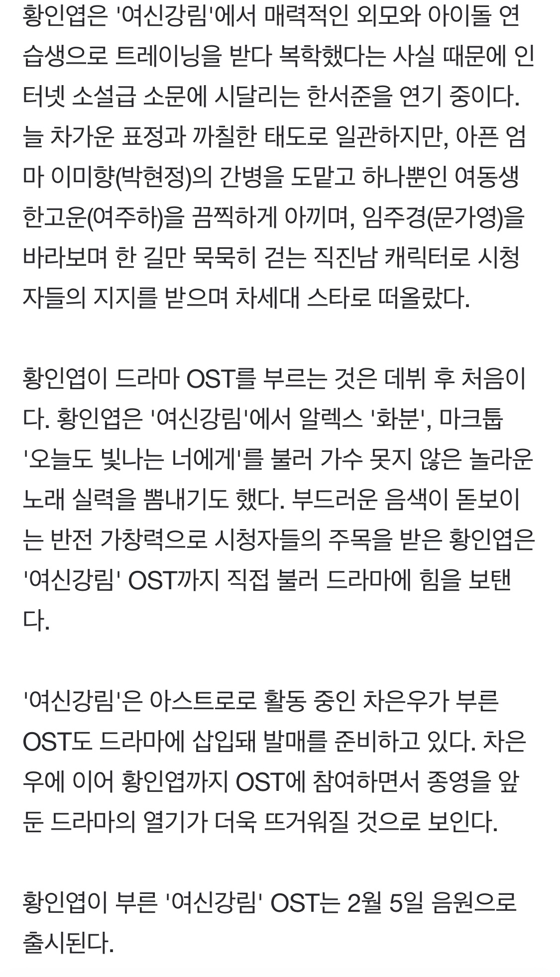 [정보/소식] [단독] '여신강림' 황인엽, OST도 직접 부른다…연기+노래 다 되는 '만능' | 인스티즈