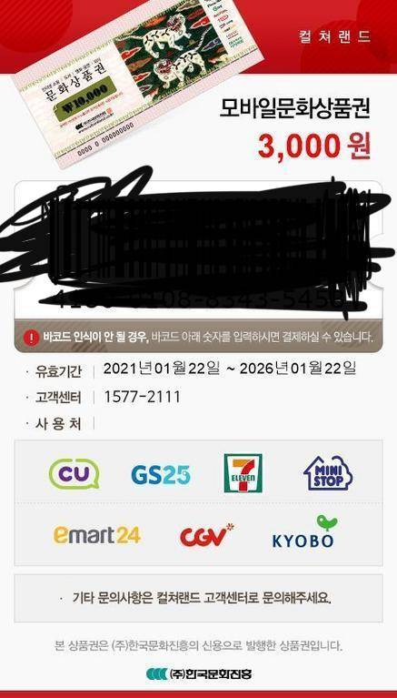 모바일 문화 상품권 3000원권 판매합니다 | 인스티즈