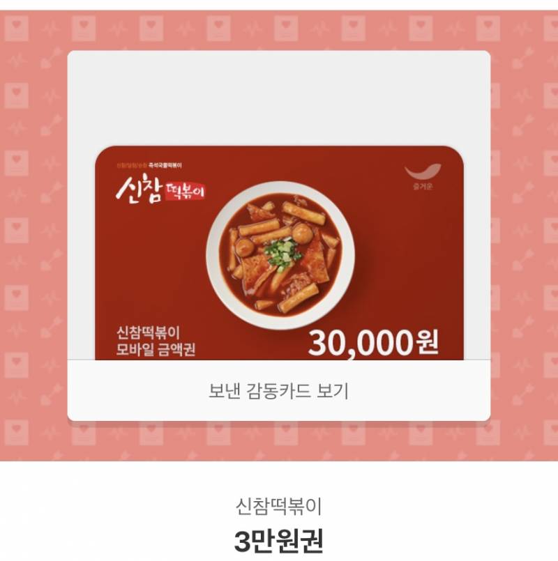 신참 3만원 기프티콘 팔아요! | 인스티즈