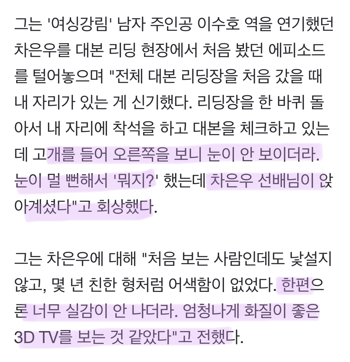 [정보/소식] '여신강림' 김민기 "차은우 눈부신 외모, 눈 멀 뻔"[인터뷰] | 인스티즈