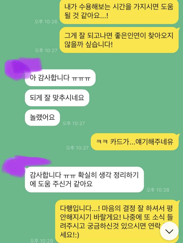 후기) 맘이 탁 트이는 타로+상담 😃🌟 | 인스티즈