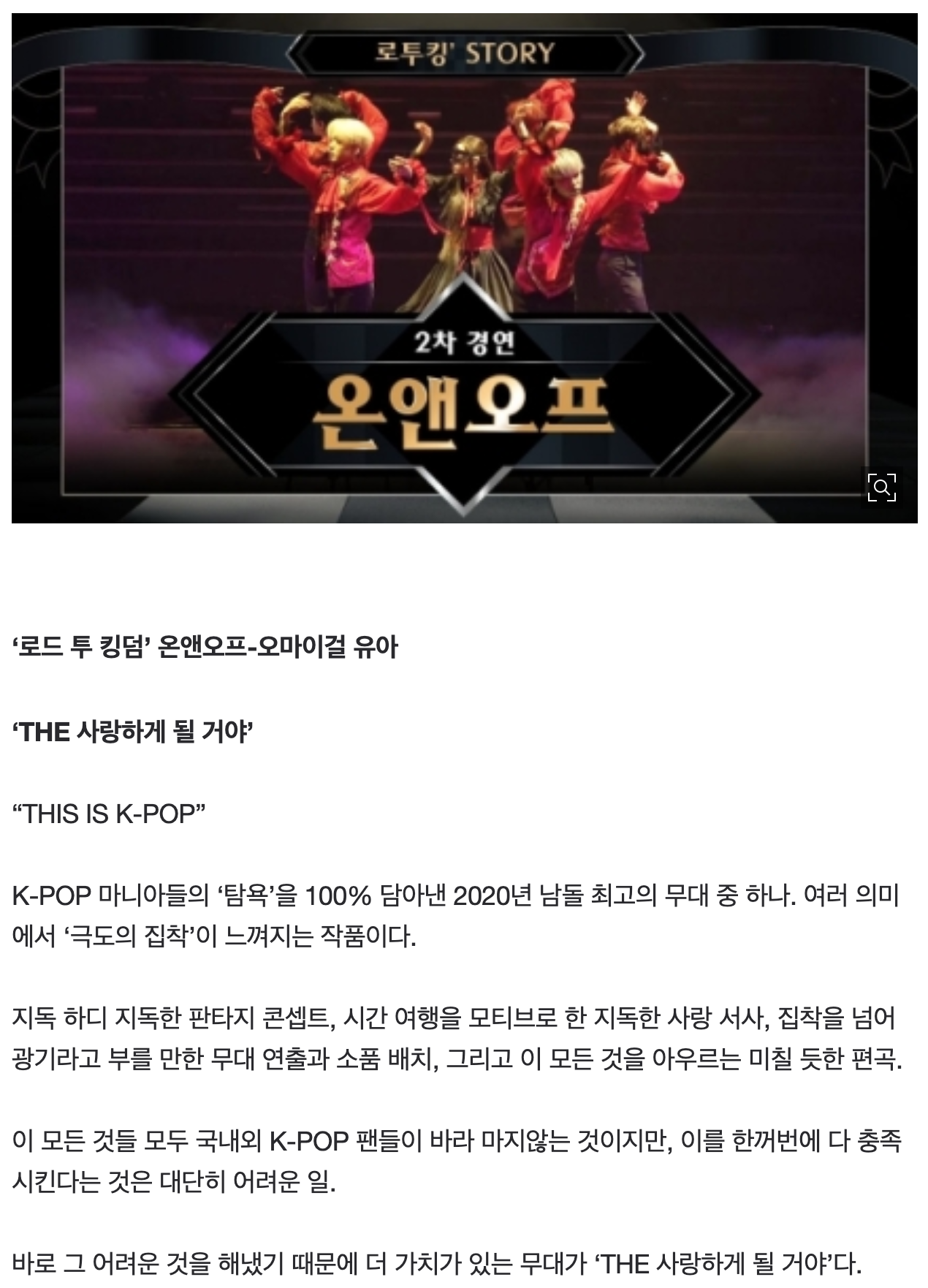 [정보/소식] K-POP 마니아들의 '탐욕'을 100% 담아낸 2020년 남돌 최고의 무대 : 온앤오프 The 사랑하게 될 거야 | 인스티즈
