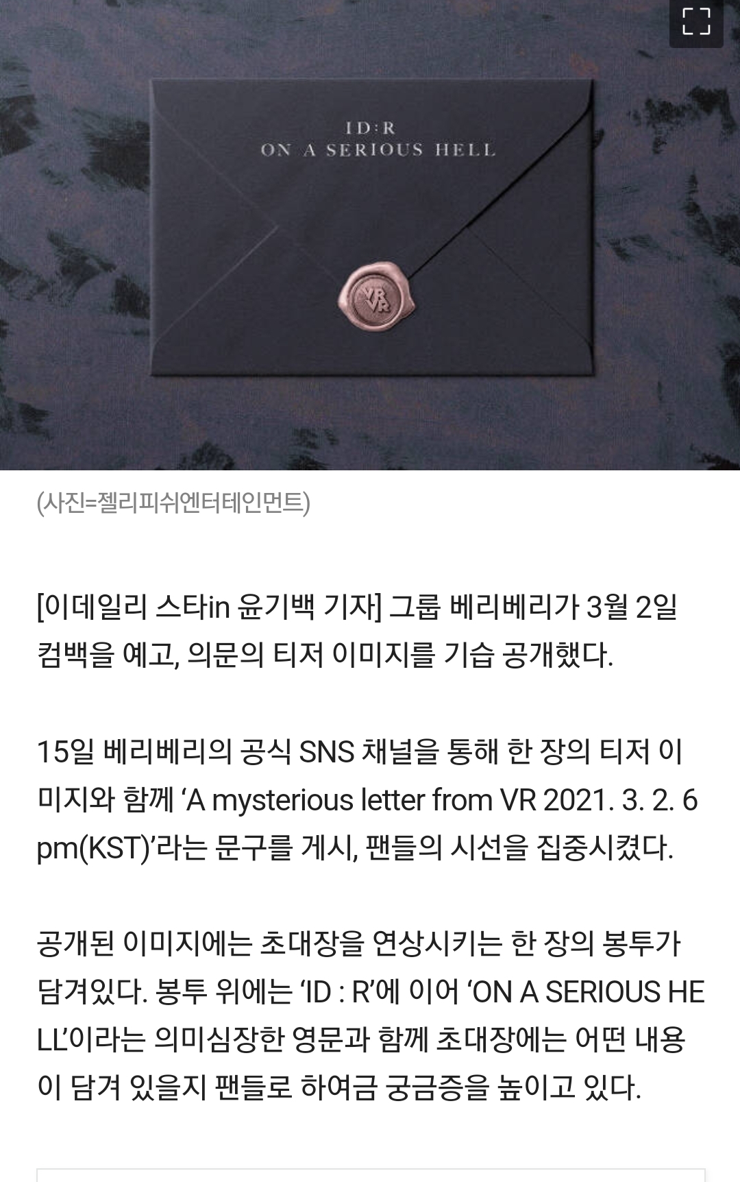 [정보/소식] 베리베리, 3월 2일 컴백? 의문의 티저 공개 | 인스티즈