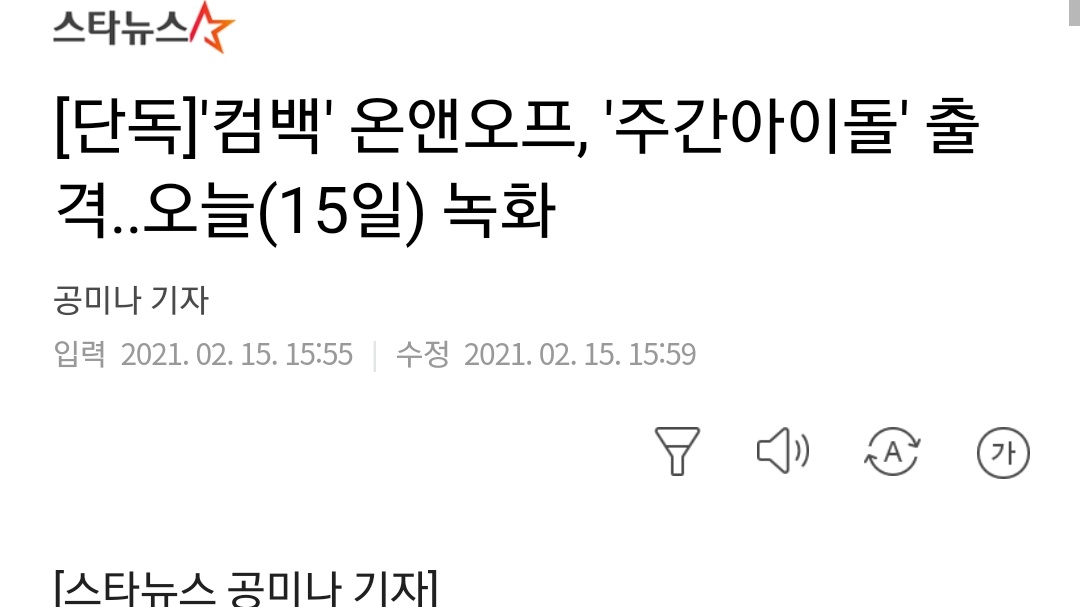 [정보/소식] [단독] '컴백' 온앤오프, '주간아이돌' 출격..오늘(15일) 녹화 | 인스티즈