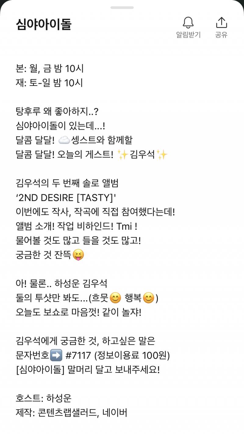 15일(월), 김우석💛 네이버NOW 심야아이돌 | 인스티즈