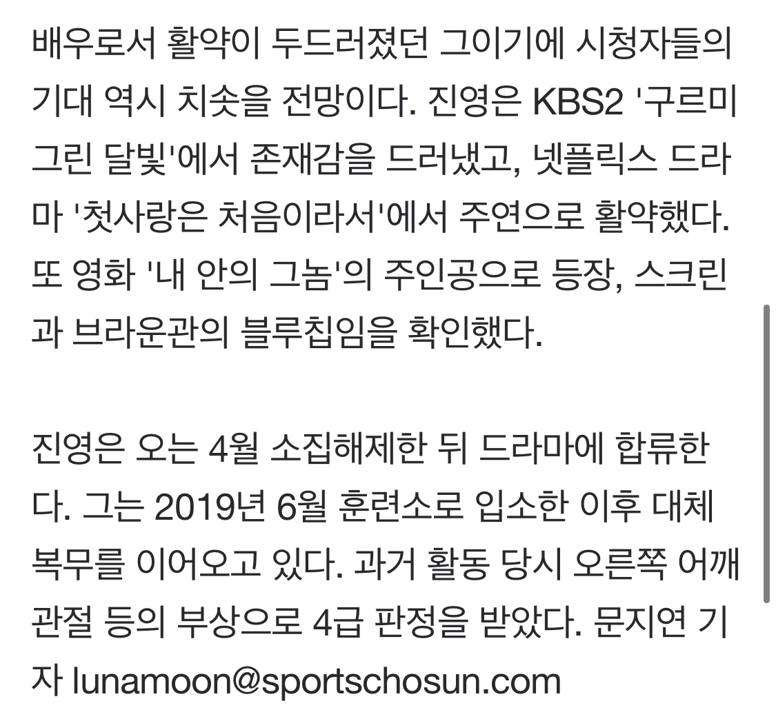 [정보/소식] [단독] '4월 소집해제' 진영, 안방복귀 첫 작품은 '폴리스아카데미' | 인스티즈