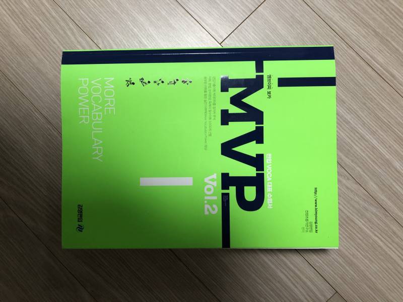 편입 보카 MVP vol.2 싸게 판매합니당 | 인스티즈