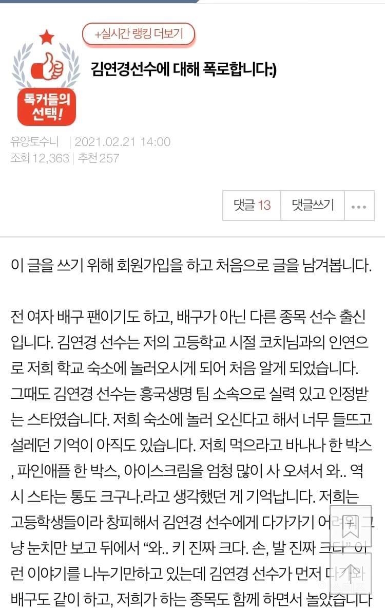 이 와중에 올라온 김연경 선수 폭로글 | 인스티즈