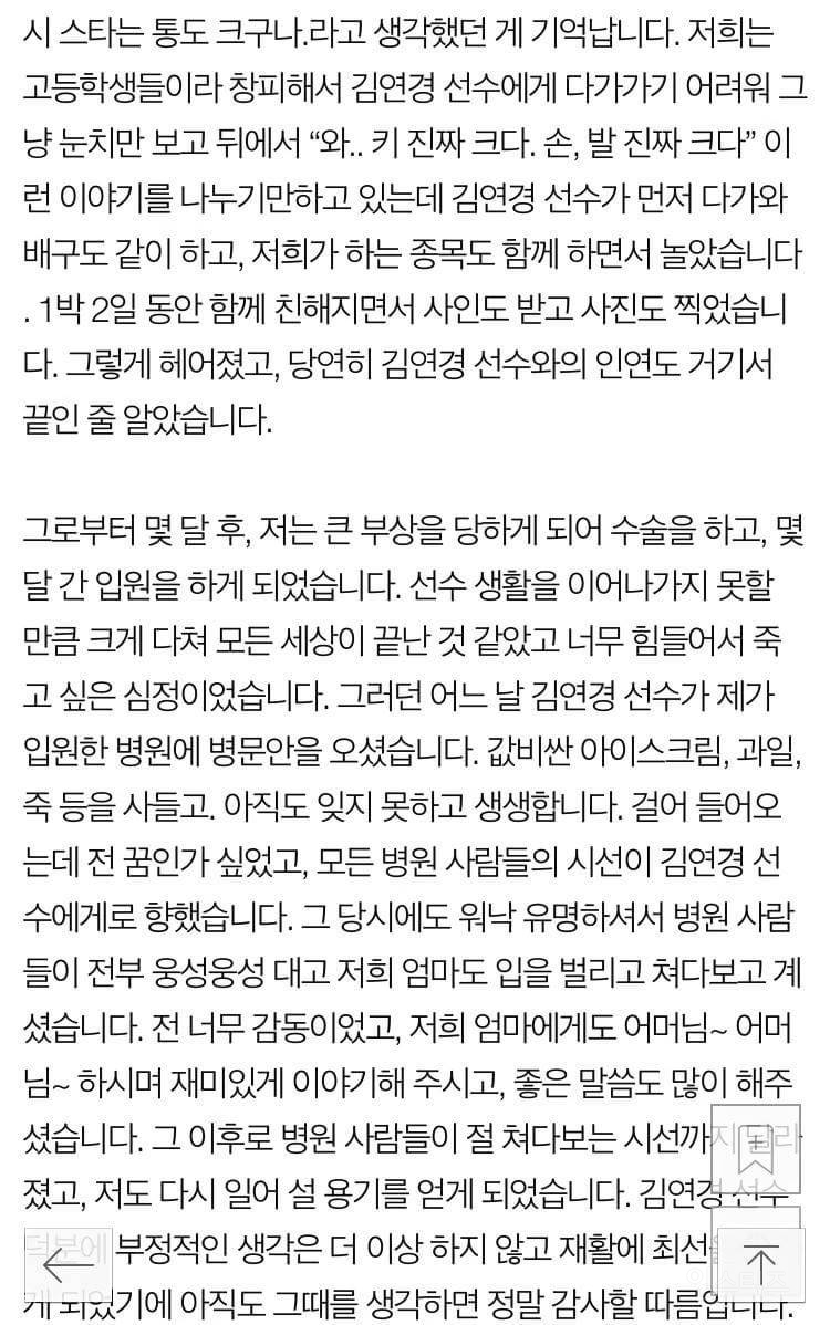 이 와중에 올라온 김연경 선수 폭로글 | 인스티즈