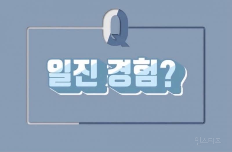 아이돌 소속사의 '일진 출신' 연습생 다루는 법 | 인스티즈
