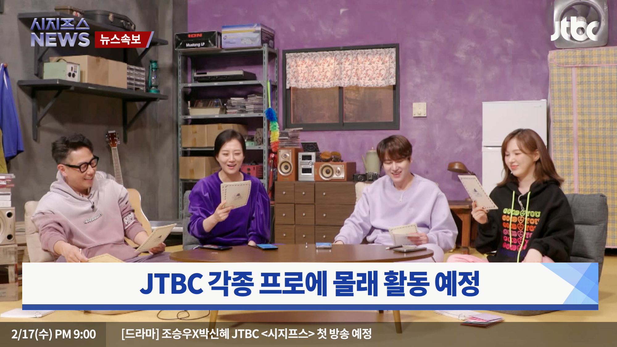 시지프스 세계관에 찐으로 과몰입한 JTBC | 인스티즈