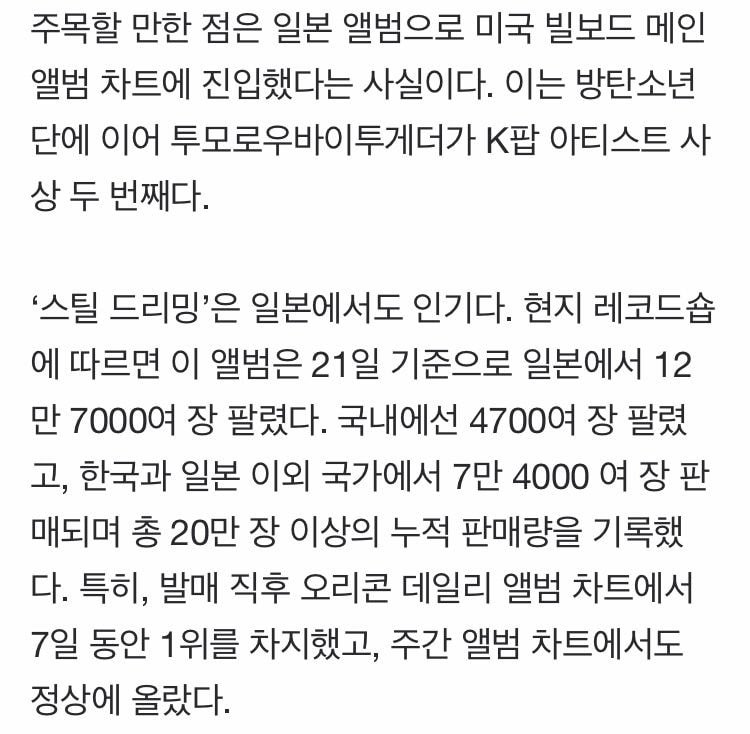 [정보/소식] 투바투 일본 정규앨범 누적판매량 20만장 돌파 | 인스티즈