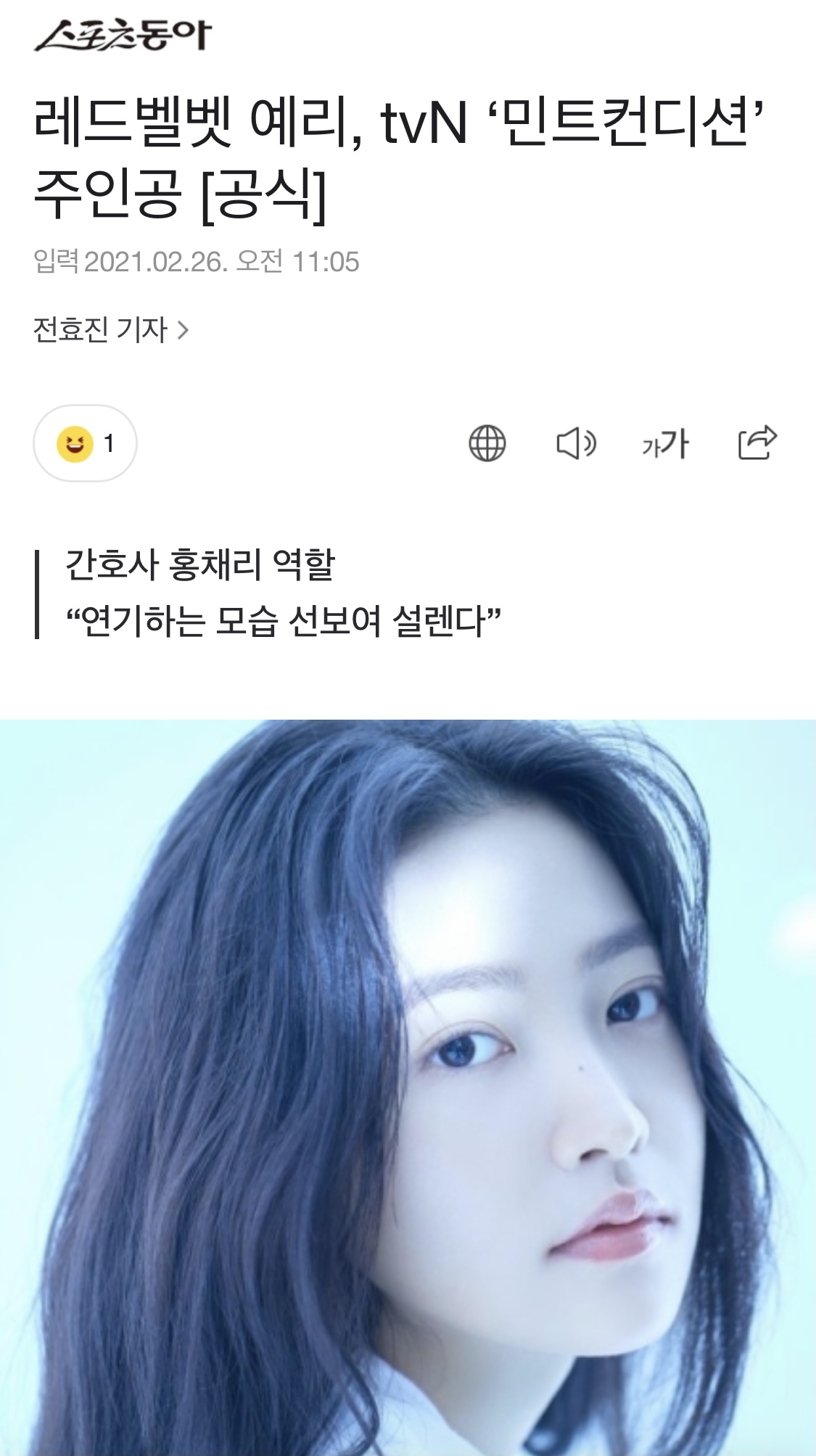 [정보/소식] 레드벨벳 예리, tvN '민트컨디션' 주인공 [공식] | 인스티즈