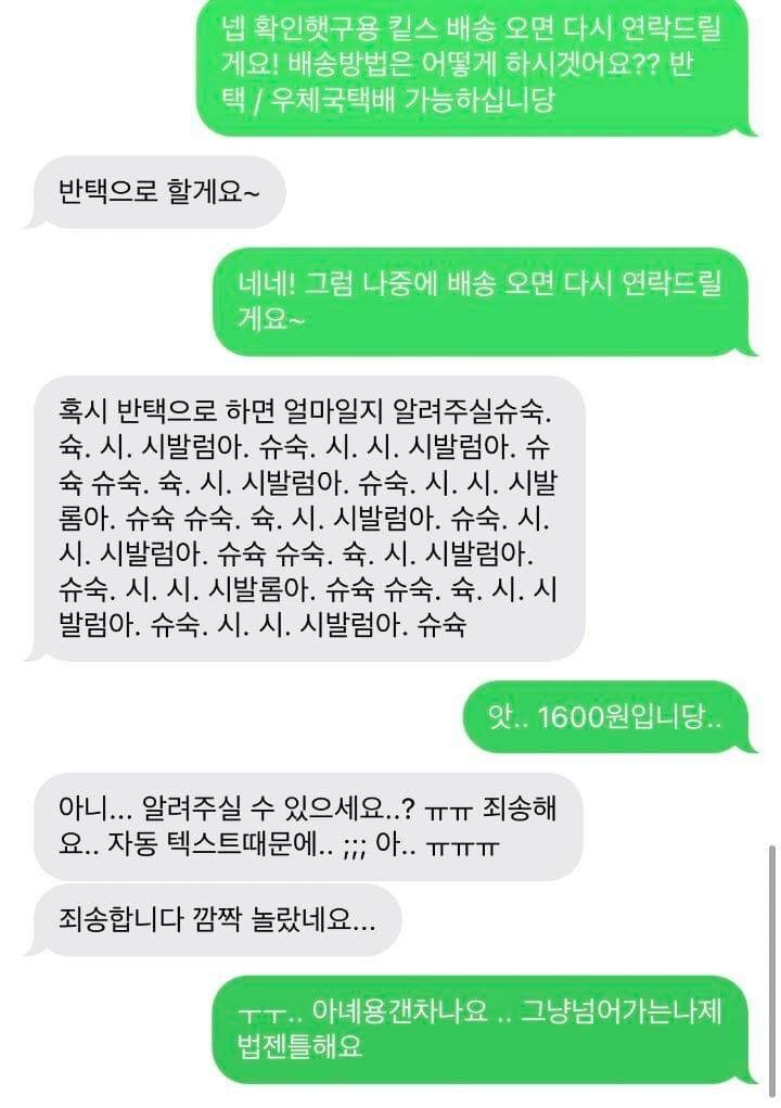 아니 이거 텍대 개웃긴데 ㅋㅋㅋㅋㅋㅋㅋ | 인스티즈