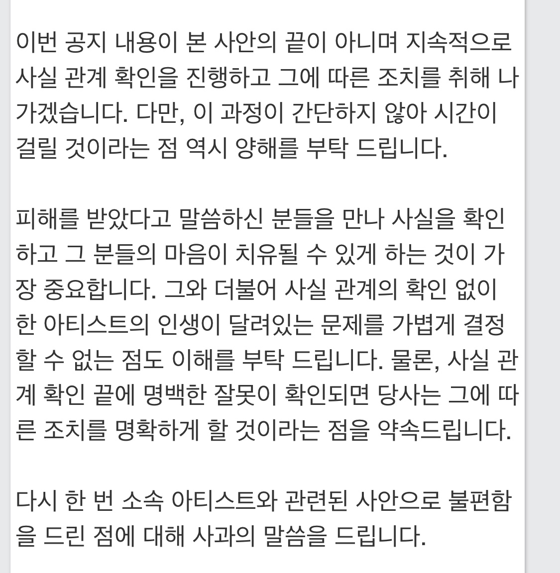 [정보/소식] 플레디스 세븐틴 민규 공식입장문 | 인스티즈