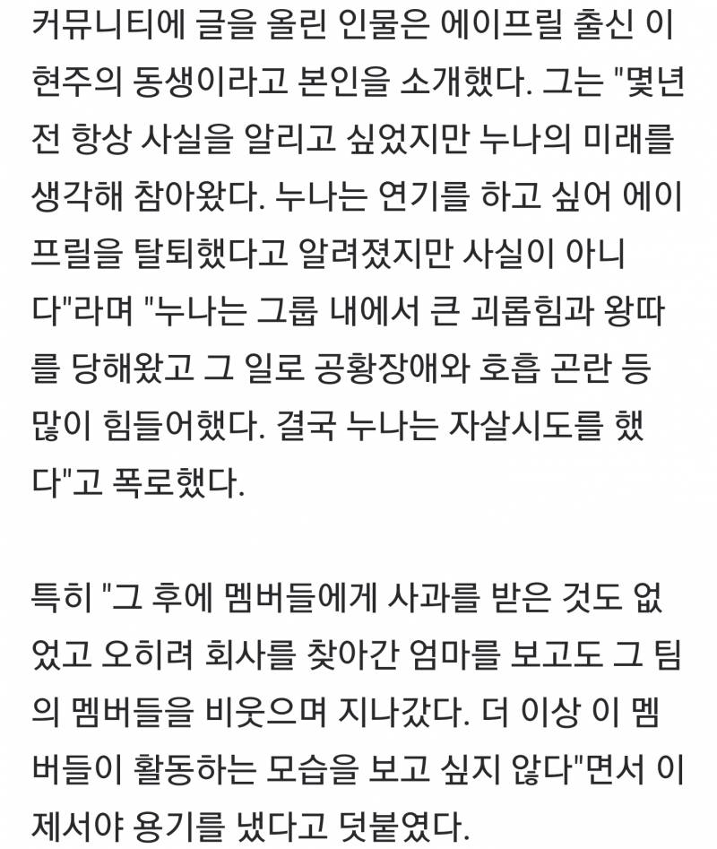 DSP 측 "에이프릴 전 멤버 이현주 왕따설 확인 중" | 인스티즈