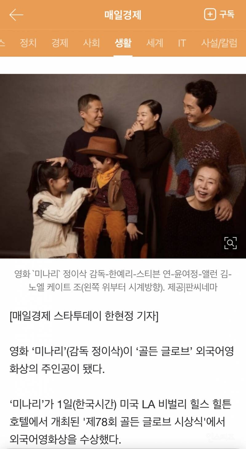 '미나리', 골든글로브 외국어영화상 수상 | 인스티즈