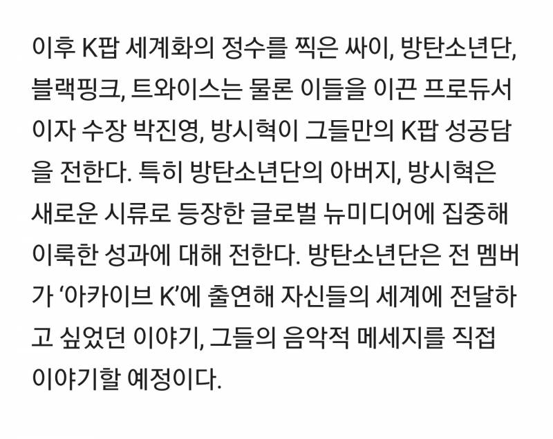 7일(일), 방탄소년단 아카이브 K 출연 | 인스티즈