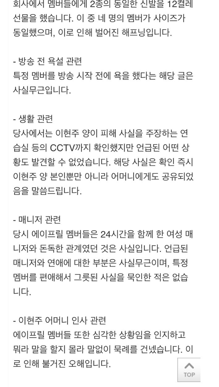 [잡담] 에이프릴 측 "이현주 텀블러에 청국장? 바로 사과... 전소민도 괴롭힌 적 無” (공식입장) | 인스티즈