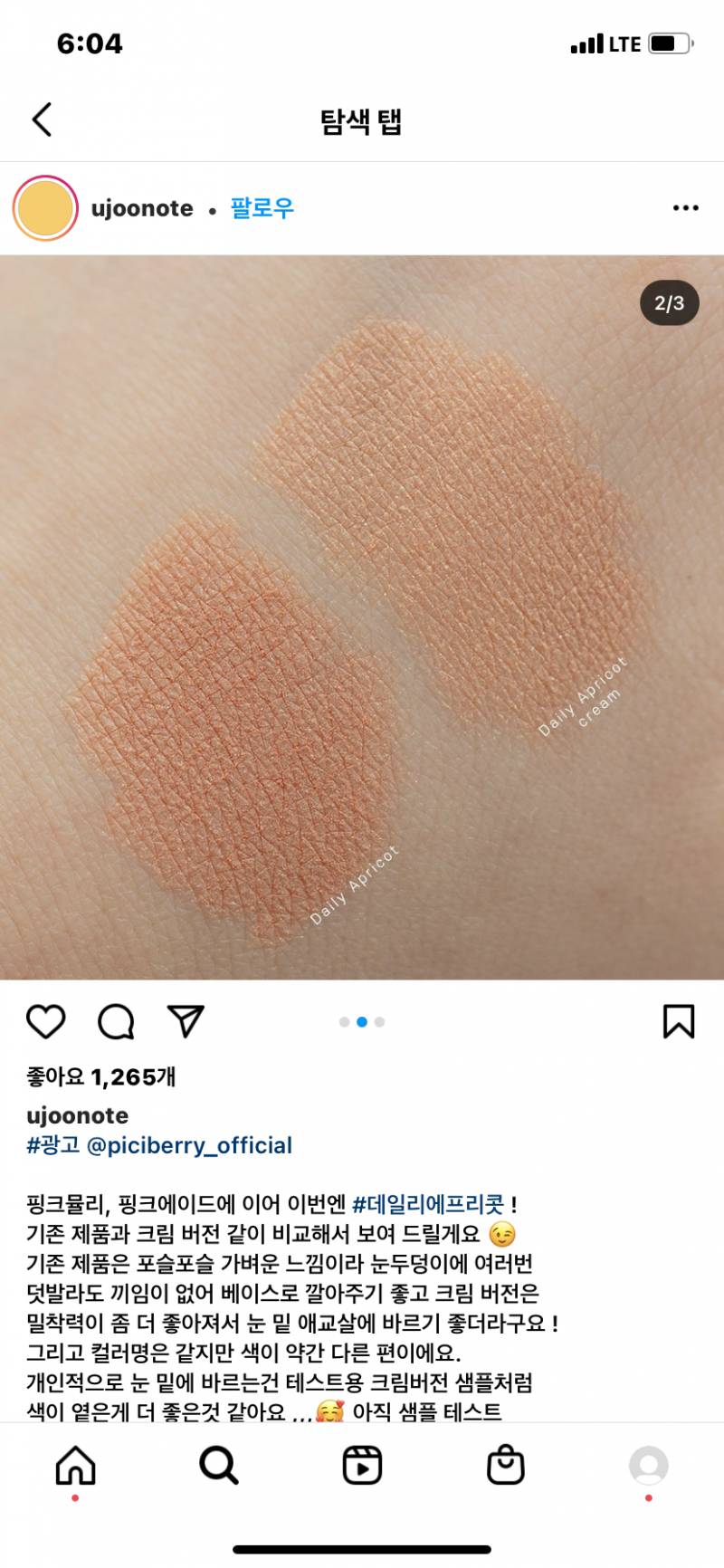 라봄이면 뭐가 더 나을까? - 인스티즈(instiz) 뷰티 카테고리