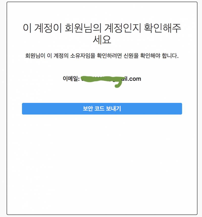 인스타그램 PC로 접속하니 이렇게 뜨는데 나 이계정 주인 아니거든?? | 인스티즈