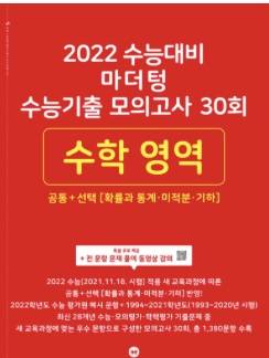 2022 수능대비 수학기출 빨더텅 문과는 아예 안 나오는 거 맞지? | 인스티즈