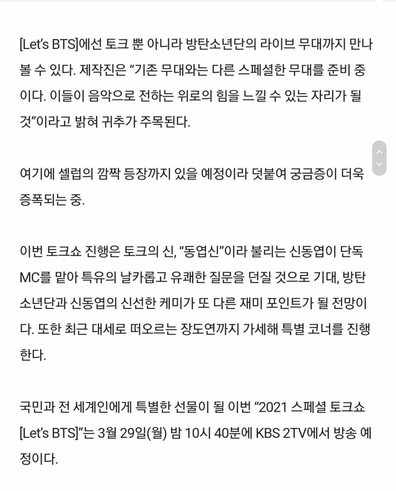 29일(월), 방탄소년단 2021 스페셜 토크쇼 Let's BTS | 인스티즈