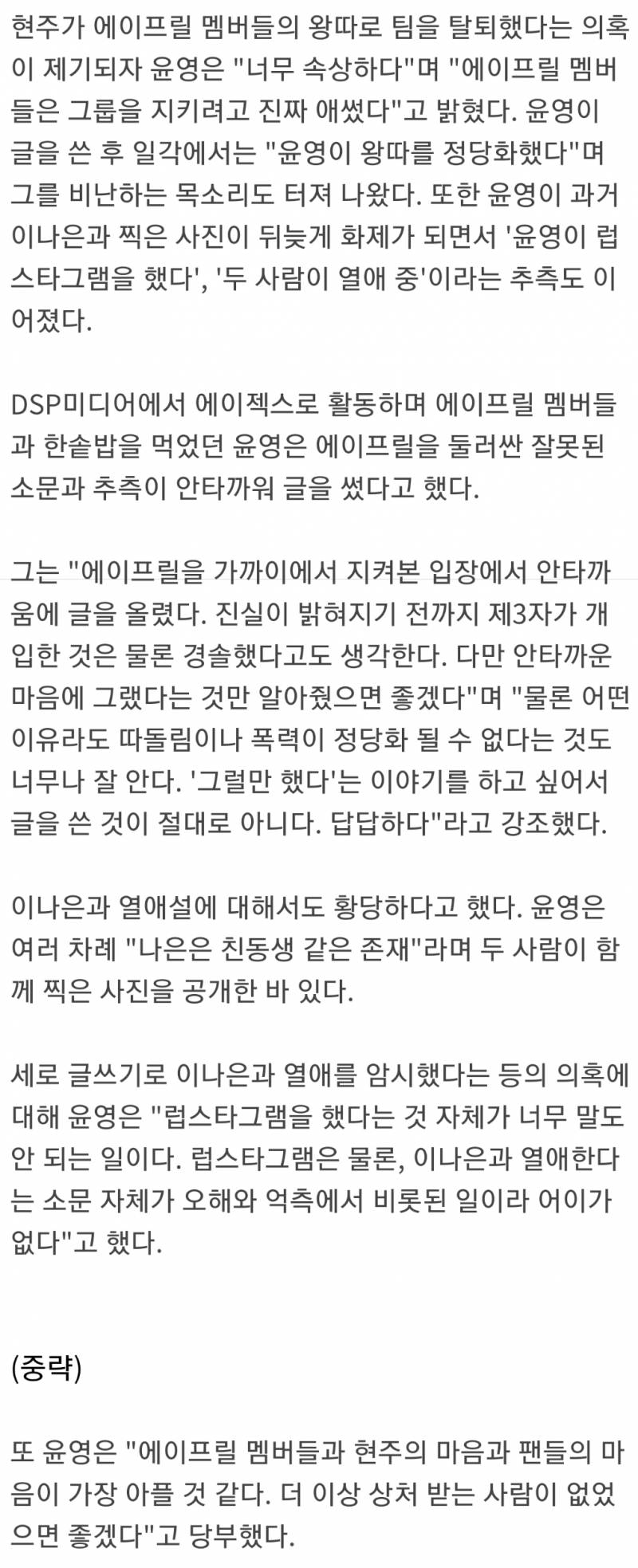[단독] 에이젝스 윤영 "에이프릴 왕따 옹호•이나은 열애, 모두 사실 아냐"(인터뷰) | 인스티즈