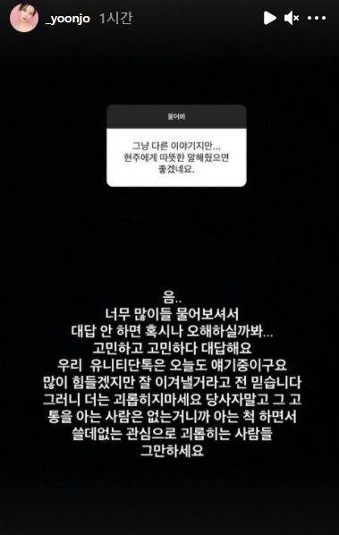 유니티 윤조, '에이프릴 탈퇴' 이현주 응원 "당사자만 아는 고통…" | 인스티즈