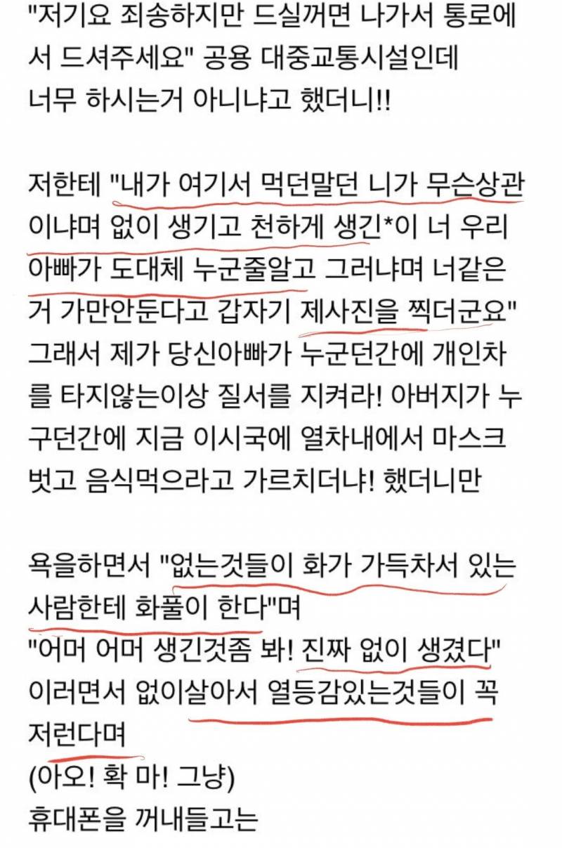 KTX 햄버거 진상녀 사과문 | 인스티즈