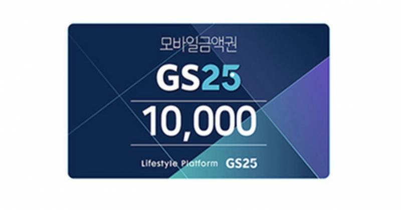 GS25 2만원권 /CU 2만원권 | 인스티즈