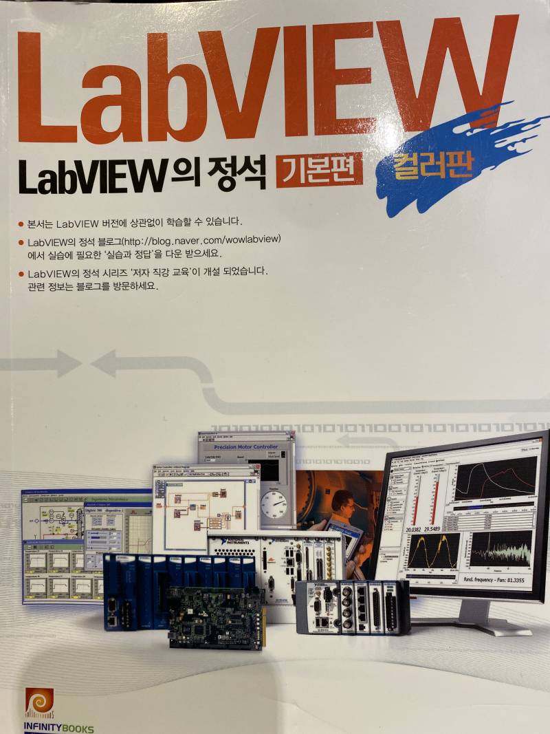 LabVIEW의 정석 기본편 | 인스티즈