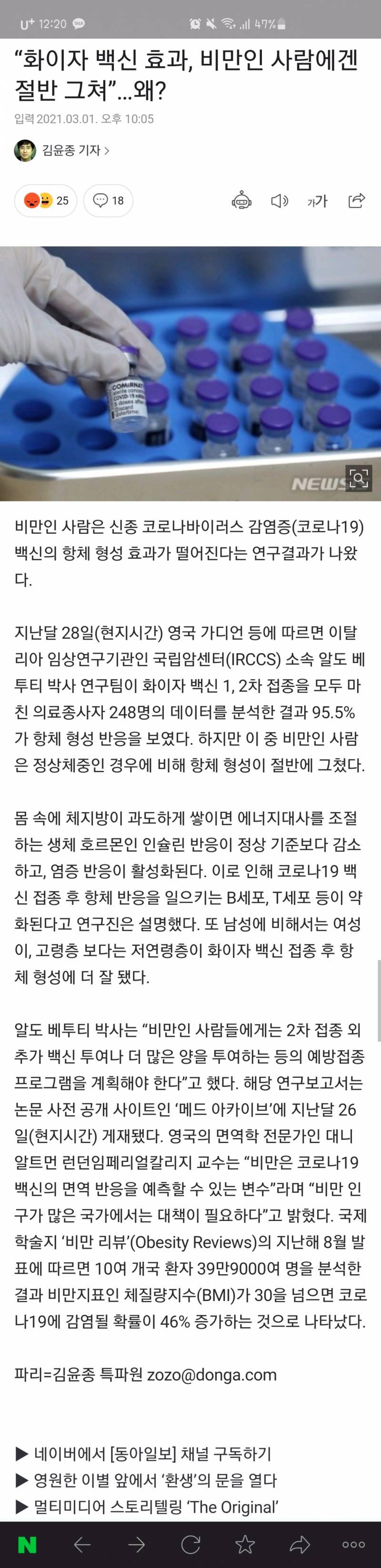 뭐니..비만인것도 서러운데 백신도 잘 안든대 | 인스티즈