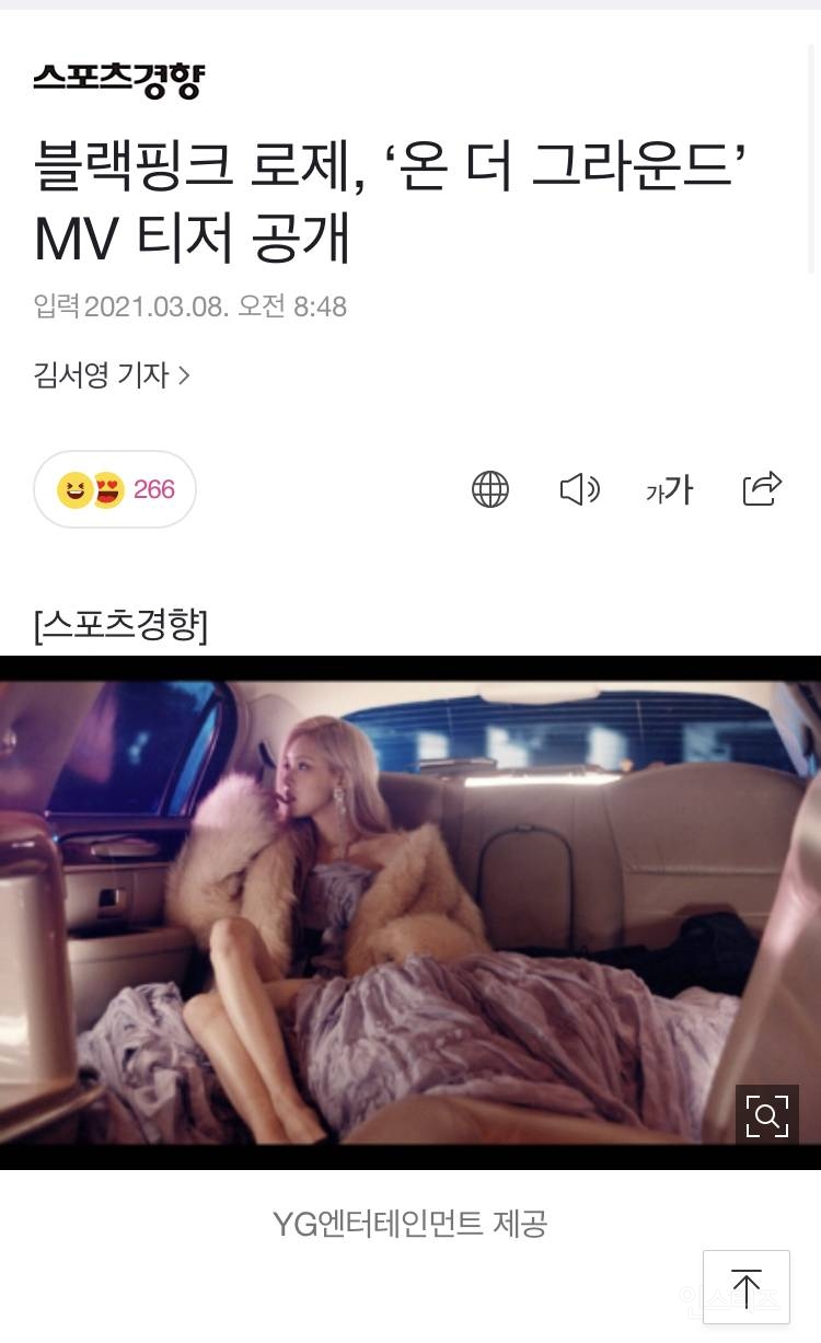 블랙핑크 로제, '온 더 그라운드' MV 티저 공개 | 인스티즈