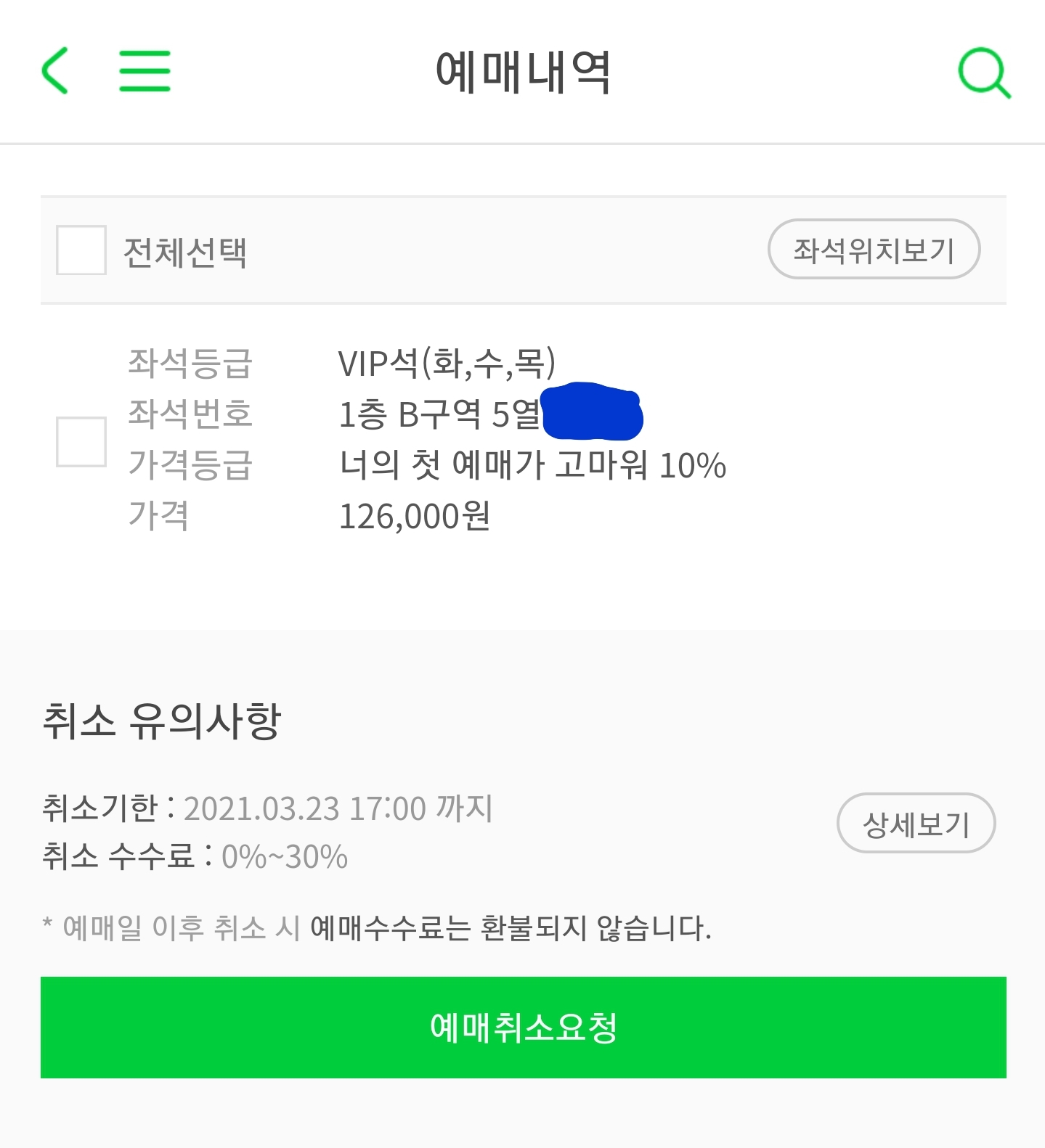 [장터] 팬텀 3월 24일 8시 카이 김소현 회차 중블 5열 양도 받을사람? | 인스티즈