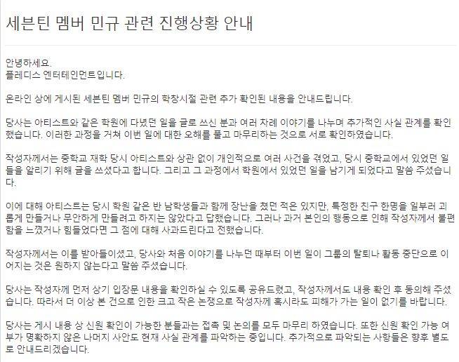 세븐틴 멤버 민규 관련 진행상황 안내 | 인스티즈