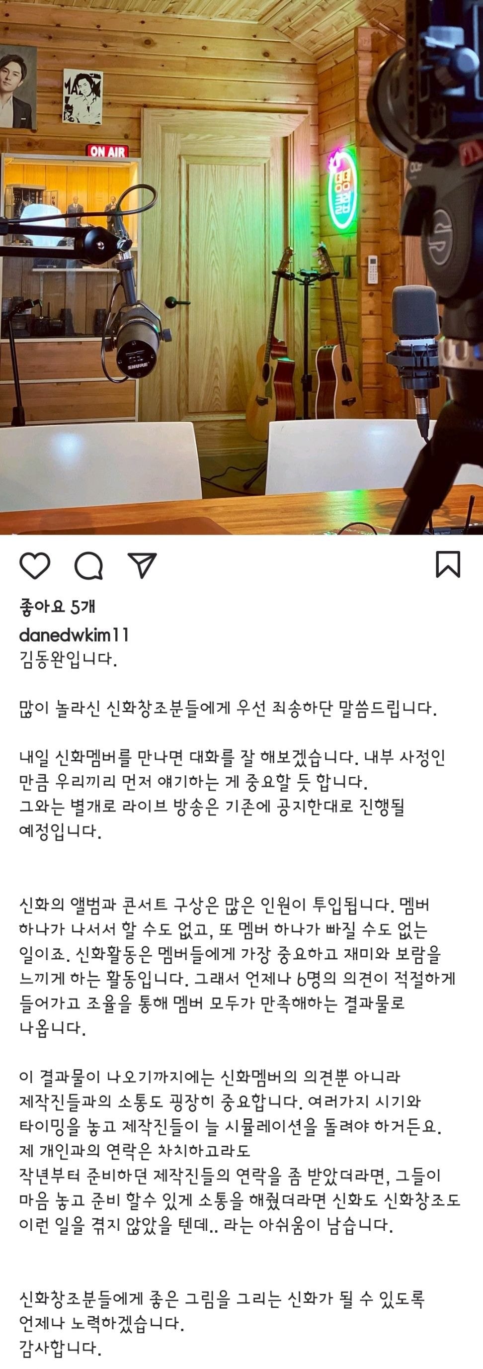 [정보/소식] 신화 김동완 방금 인스타에 올라온 글 | 인스티즈