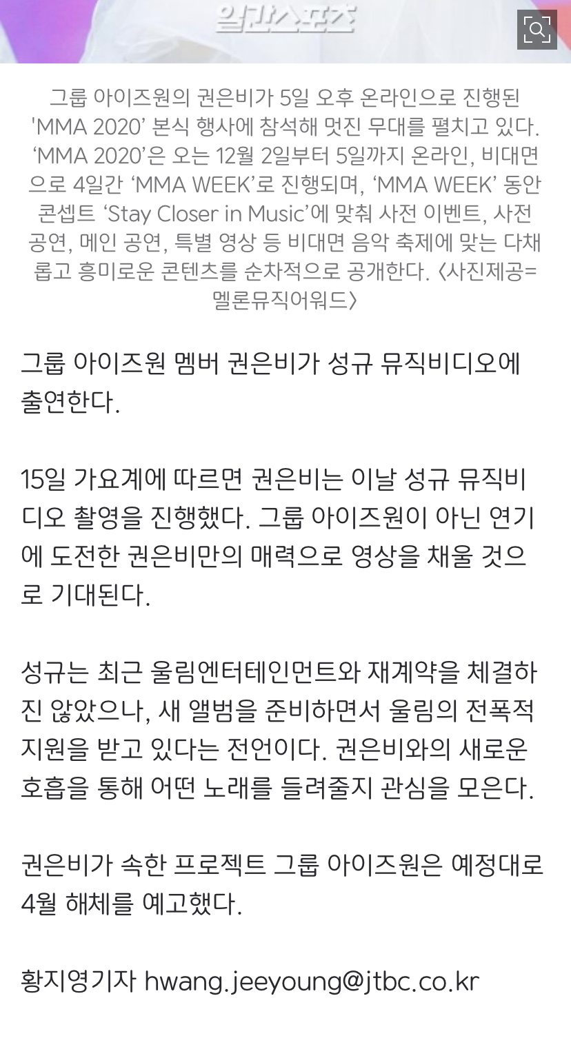 [정보/소식] [단독] 아이즈원 권은비, 성규 뮤직비디오 여주인공 | 인스티즈